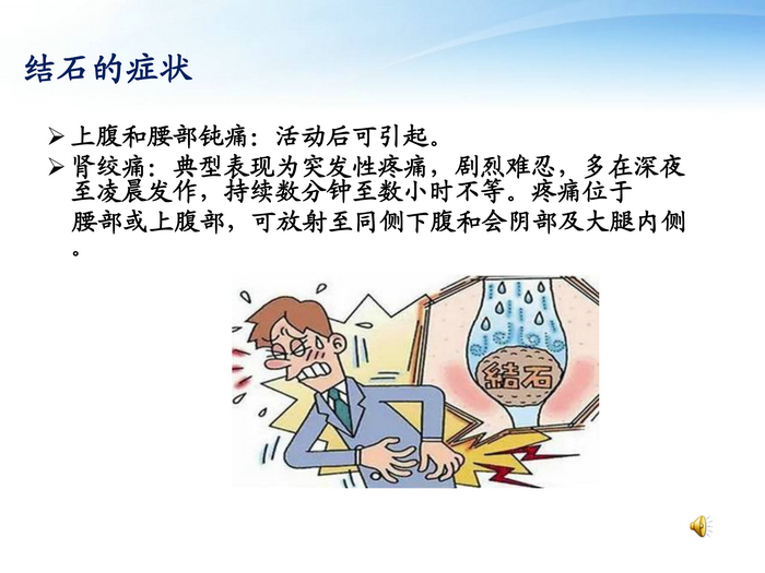 泌尿系结石的护理-4.jpg