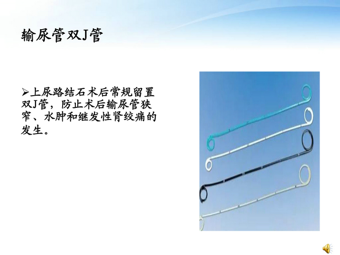 泌尿系结石的护理-13.jpg