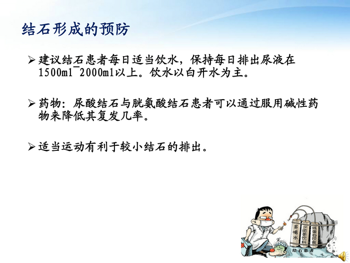 泌尿系结石的护理-20.jpg