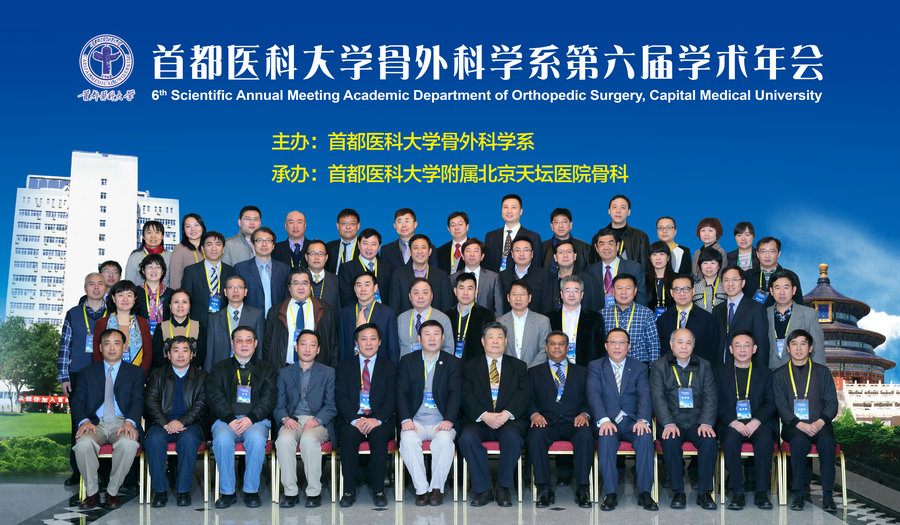 天坛骨科合影.jpg