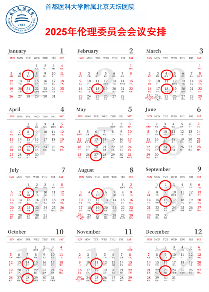 替换-2025伦理会议审查时间安排.png 替换-2025伦理会议审查时间安排.png