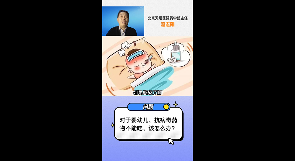 对于婴幼儿,抗病毒药物不能吃,该怎么办?