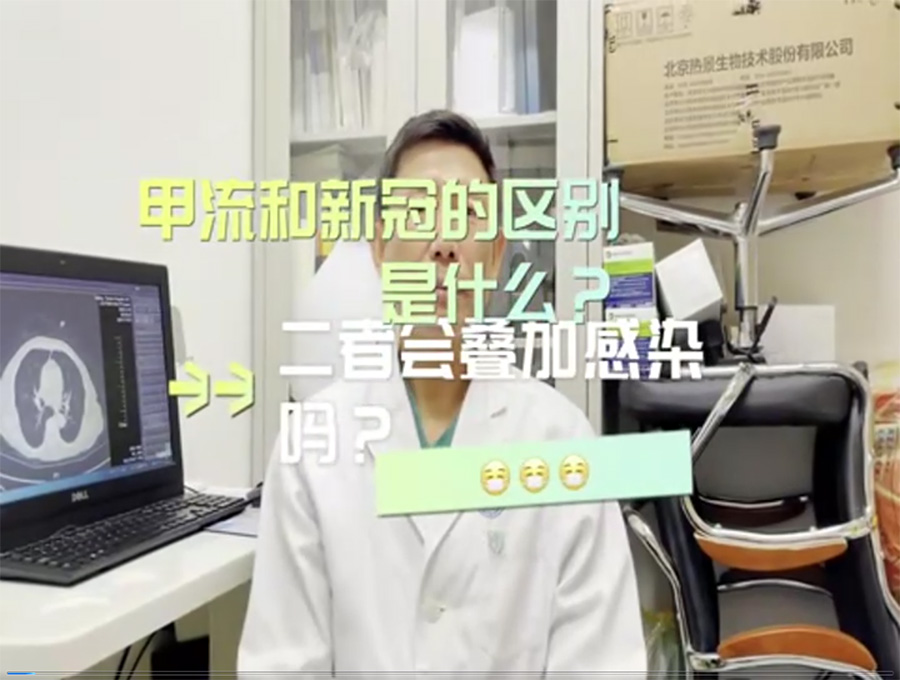 甲流和新冠的区别是什么?二者会叠加感染吗