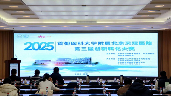 第三届创新转化大赛再掀热潮 前沿项目集中路演展示医疗创新力量