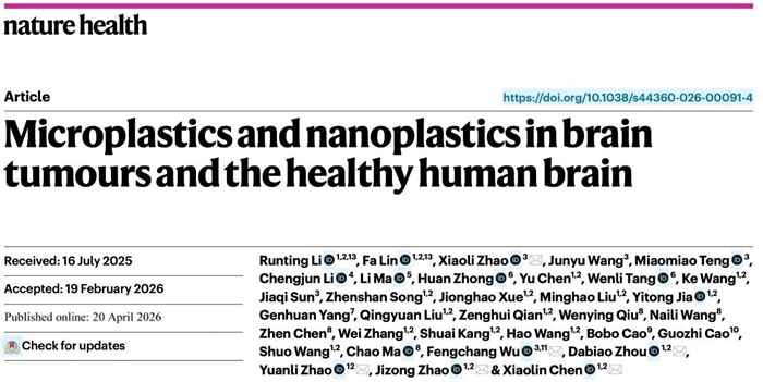 中国学者首次描绘人脑肿瘤及健康脑组织中“微/纳塑料”的分布特征