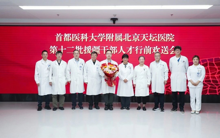 接力援疆守初心——北京天坛医院圆满完成援疆干部轮换交接工作