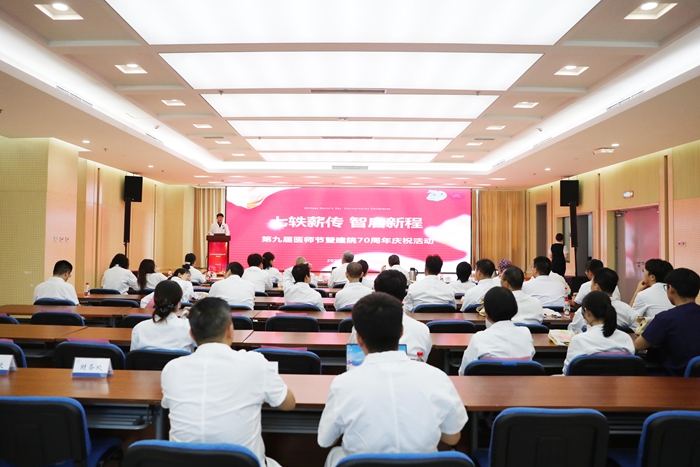 北京天坛医院举办第九届中国医师节暨纪念建院70周年活动