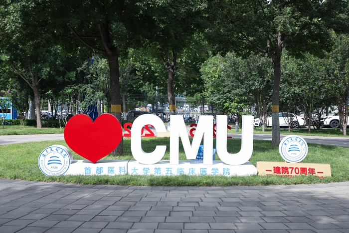 赓续七秩医者初心，笃行师道铸育新人—首都医科大学第五临床医学院隆重举行2026年教育教学表彰会暨开学典礼